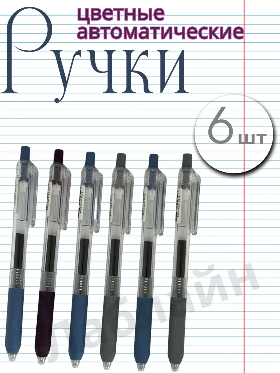 Ручка гелевая цветная 6 шт