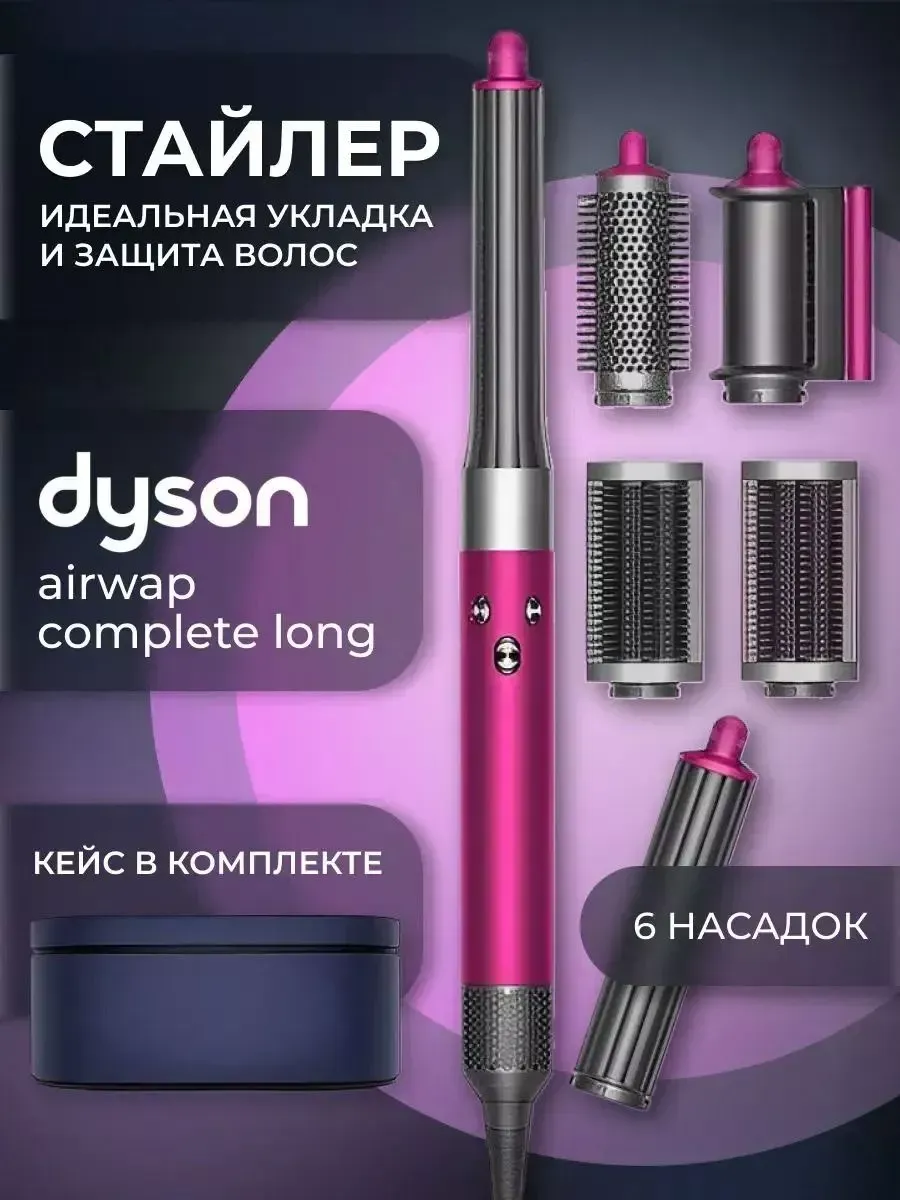 Фен стайлер для волос с насадками AirwrapHS05