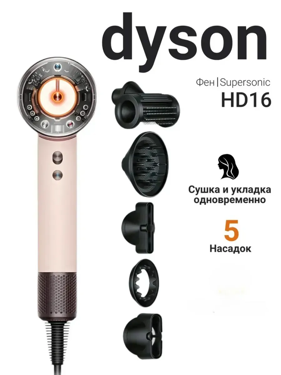 Dyson Фен Supersonic Nural HD16 с искусственным интеллектом