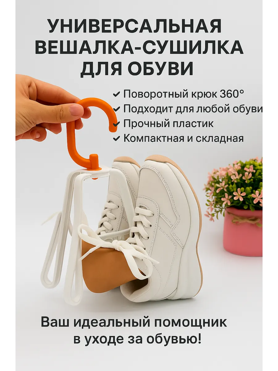 Вешалка сушилка для обуви