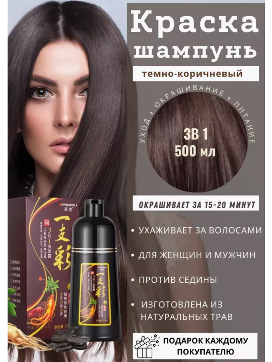 Шампунь-краска для волос