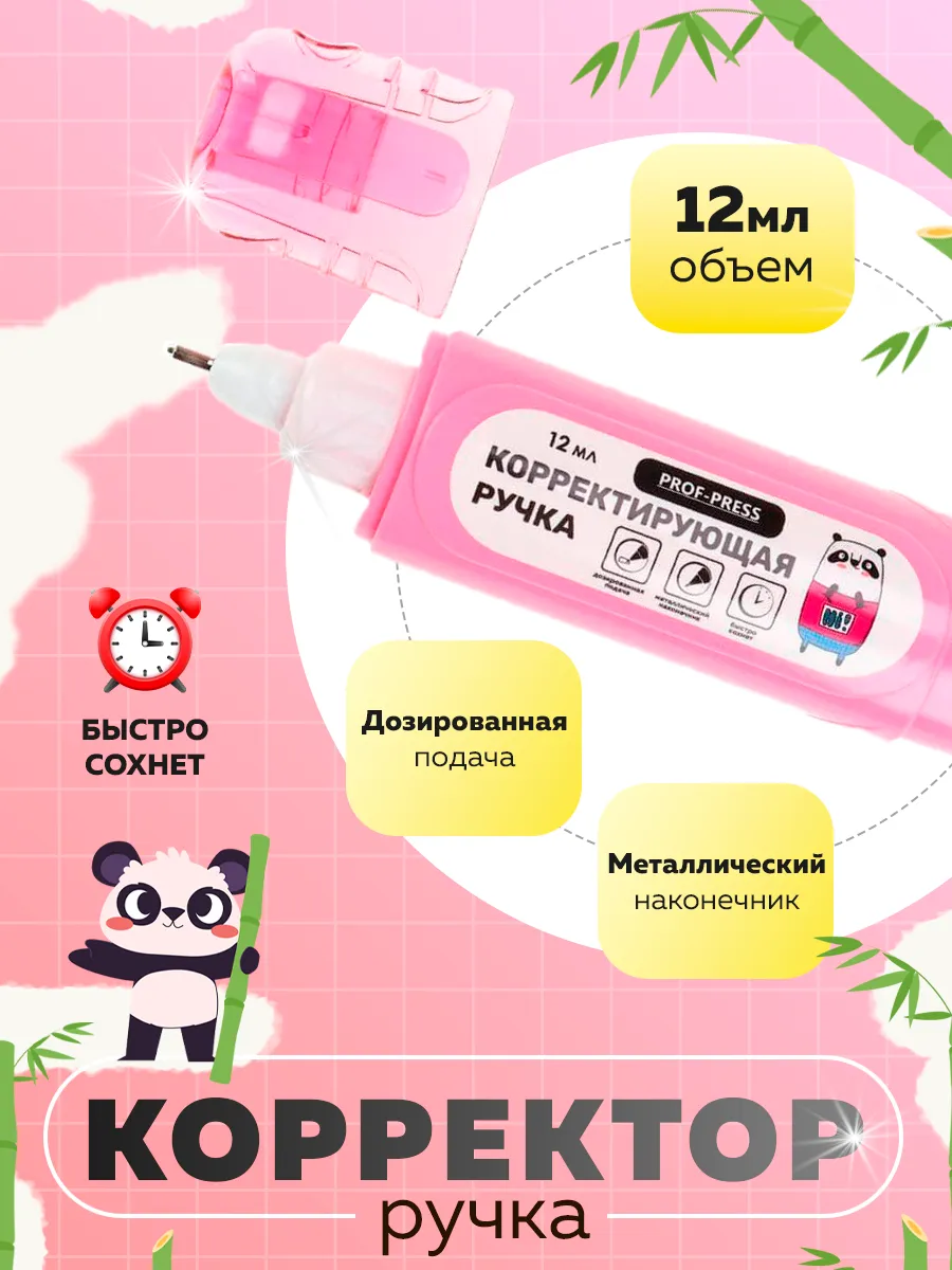 Ручка корректор замазка 12 мл
