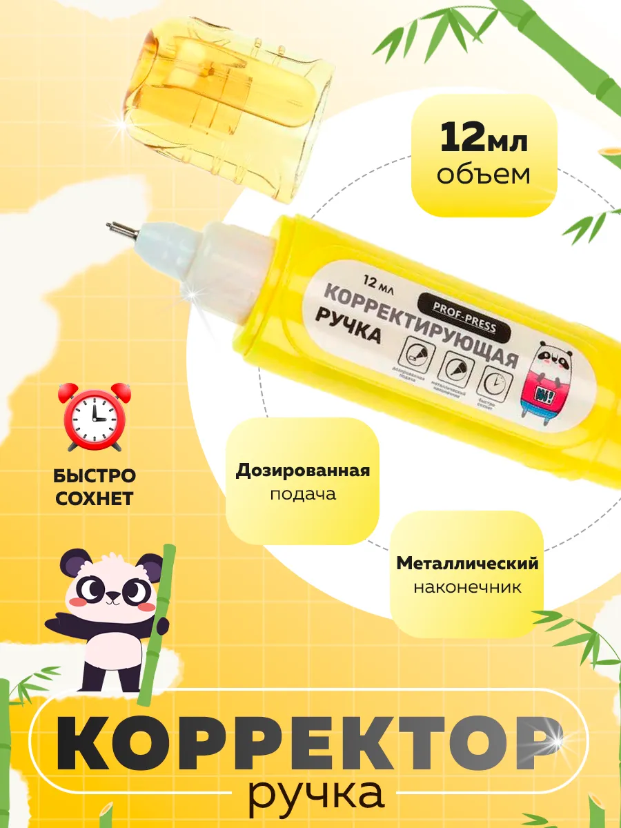 Ручка корректор замазка 12 мл