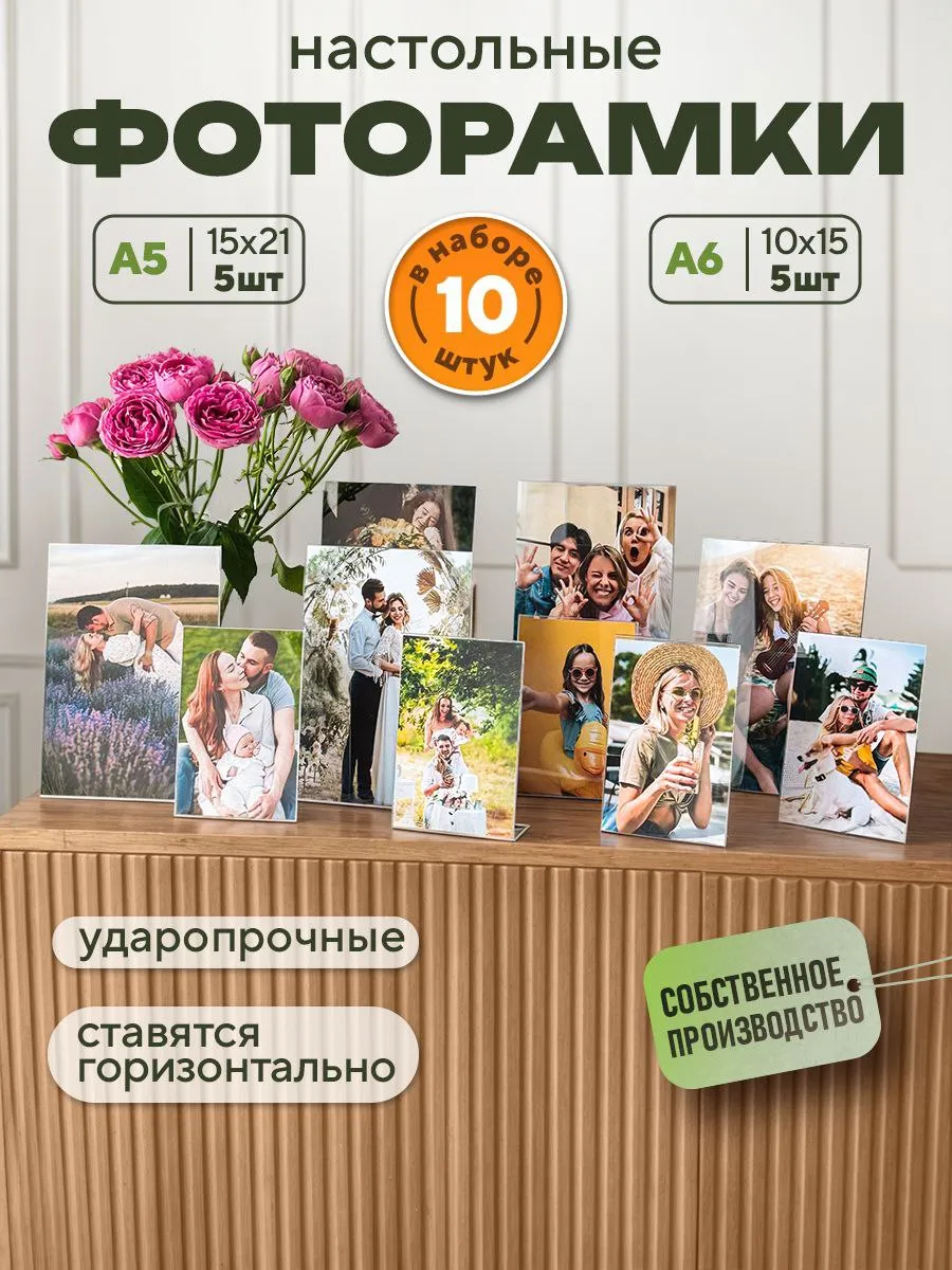 Фоторамки настольные прозрачные 10х15см 5шт и 15х21см 5шт