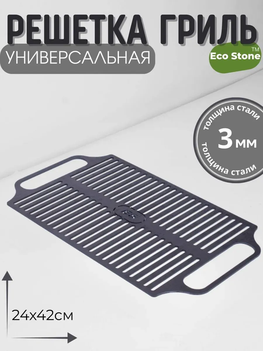 Решетка на мангал для гриля сталь 3 мм