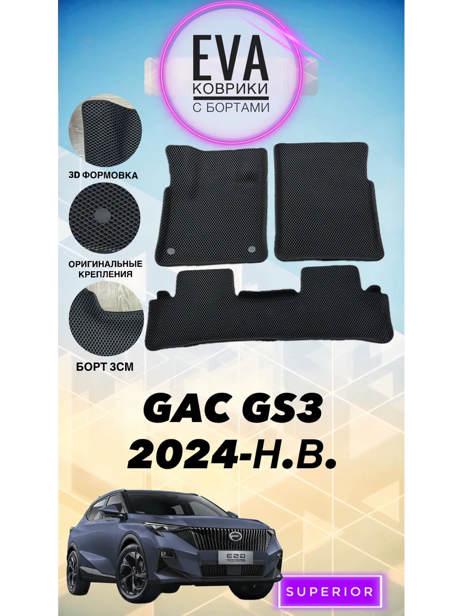 3D Коврики GAC GS3 черные
