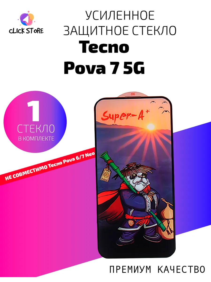 Защитное стекло для Tecno Pova 7 5G - 1 шт