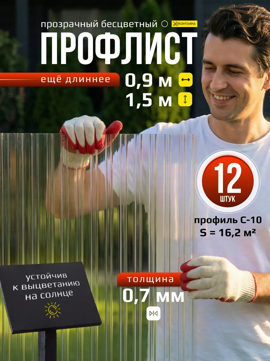 Профлист из ПЭТ профнастил пластиковый 12 шт 1,5 м