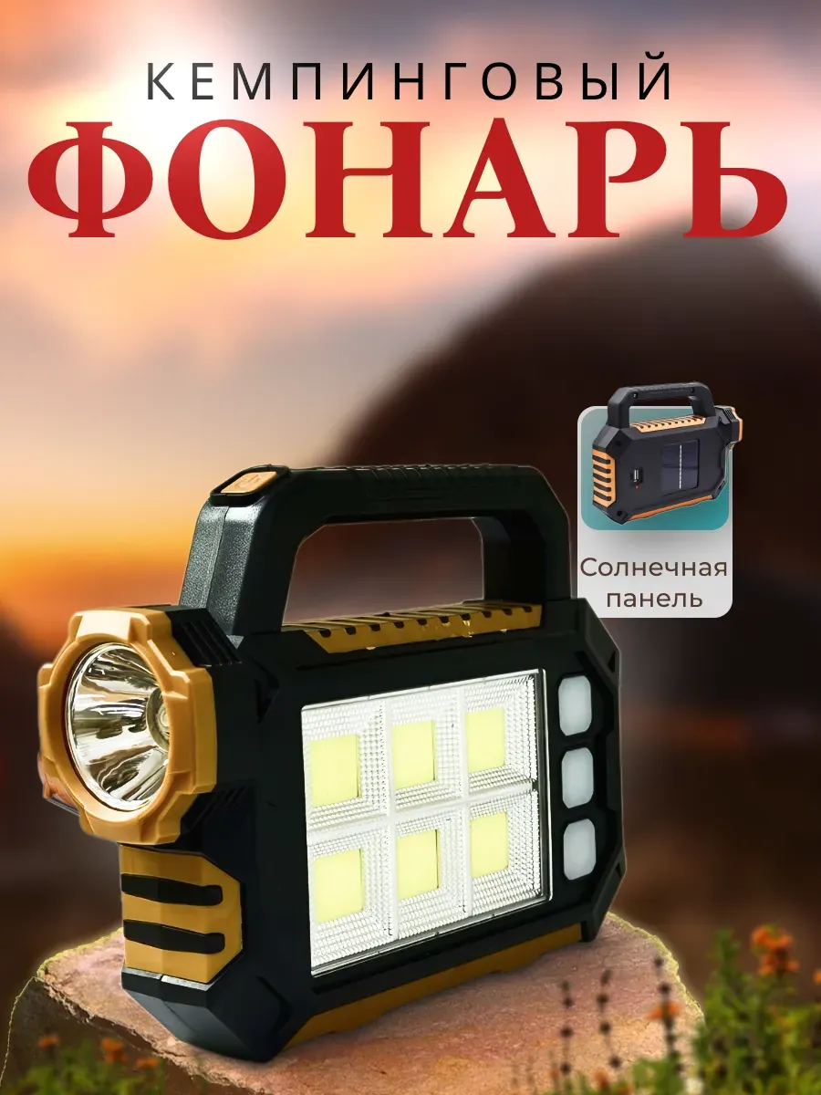Фонарь аккумуляторный кемпинговый фонарик прожектор