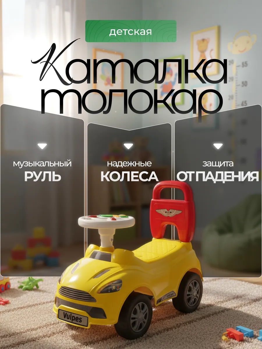 Каталка-толокар со звуковыми эффектами