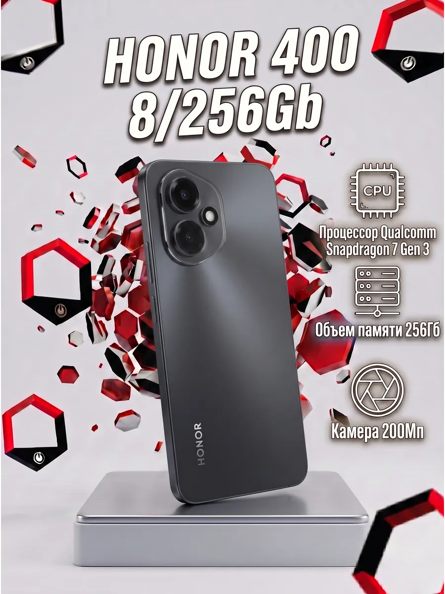 Смартфон HONOR 400 8Gb + 256Gb Ростест
