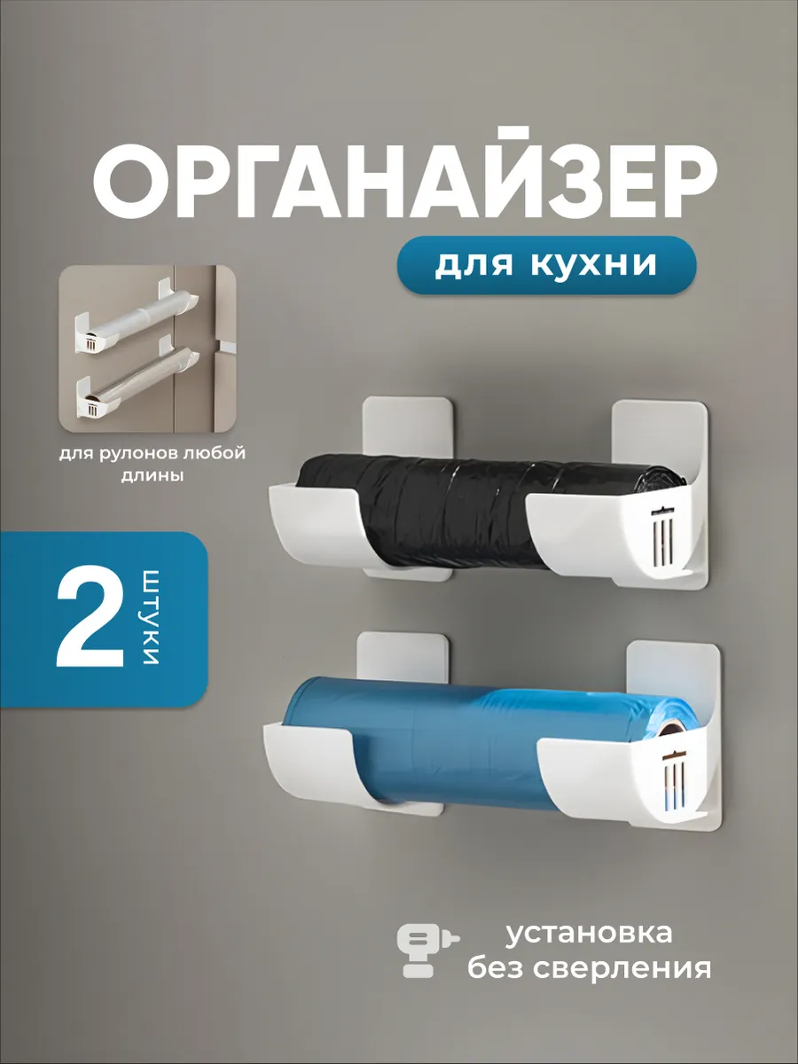Органайзер держатель настенный для рулонов на кухню