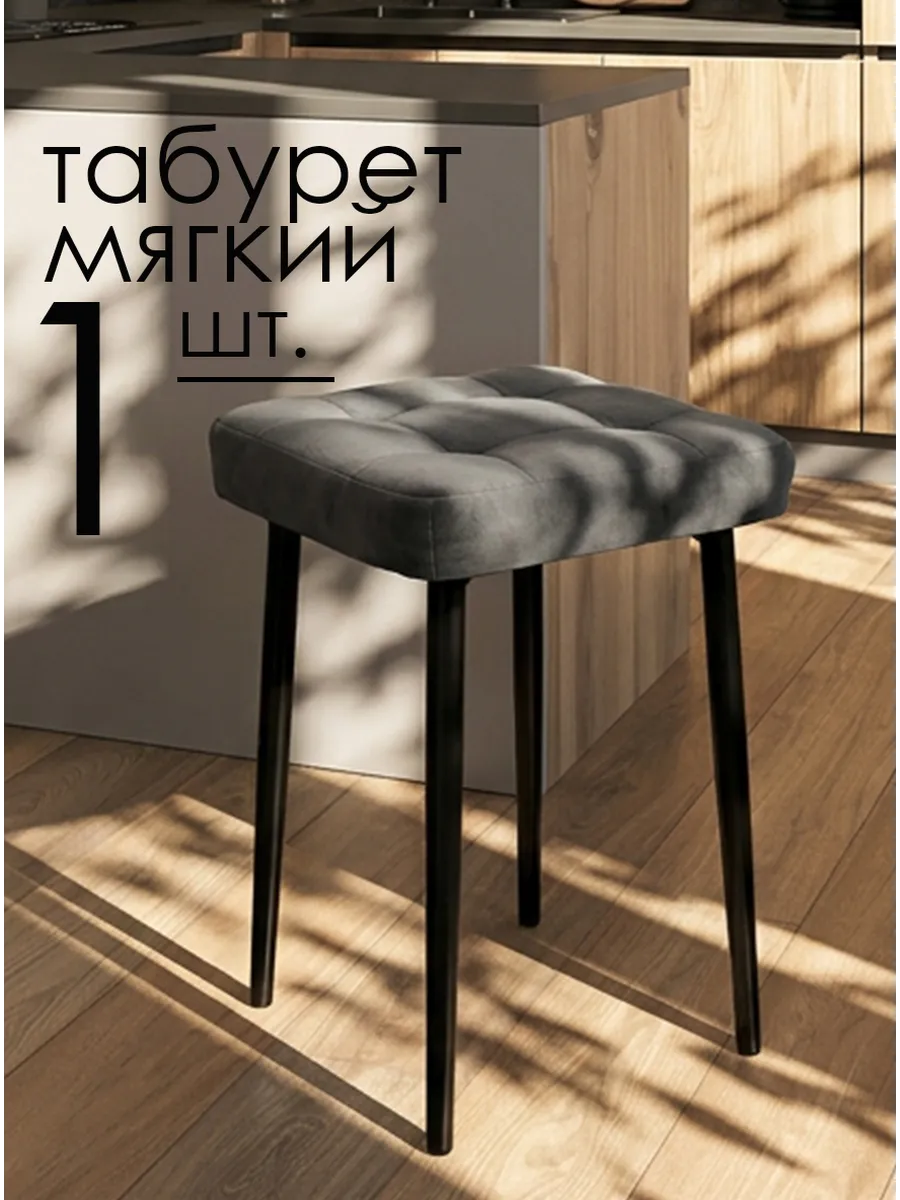 Табурет для кухни 1 шт.