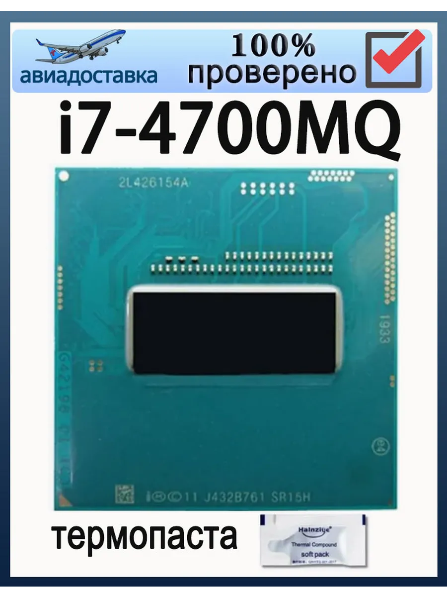 Intel Процессор Core i7-4700MQ I7 4700MQ SR15H 2,4 ГГц 47 Вт CPU