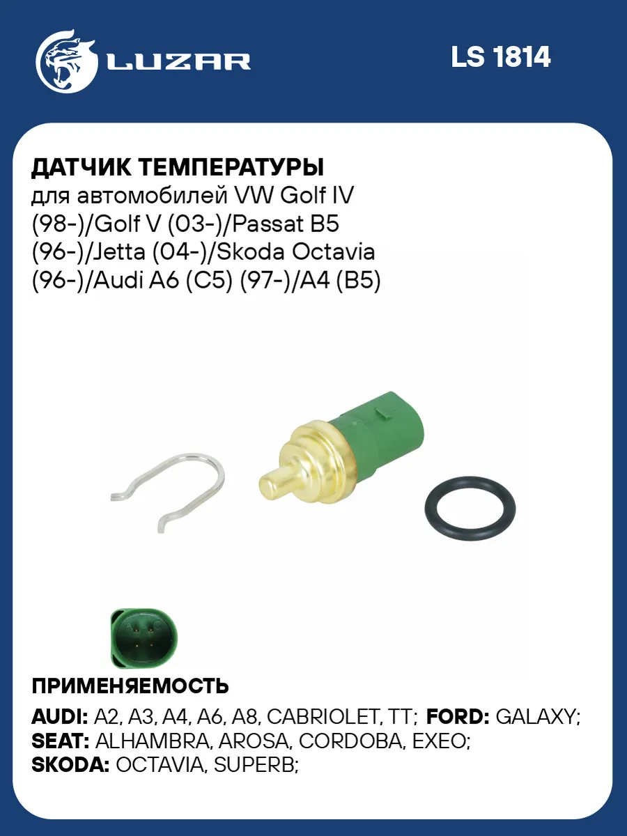 Датчик температуры Volkswagen Golf 4 Golf 5 Skoda Octavia A4