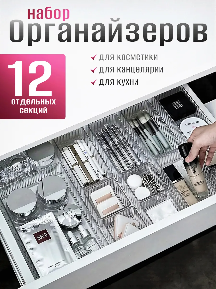 Органайзер для косметики 12 секций (прозрачный)