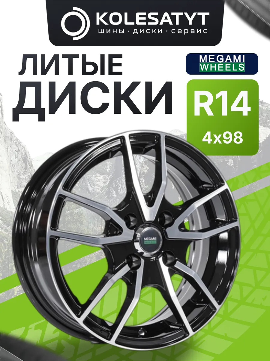 Диски литые Мегами R14 4x98 ET35 D58.6