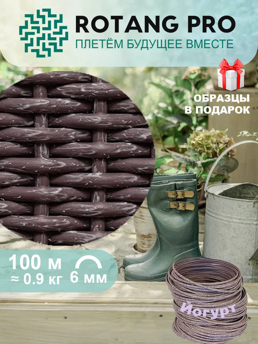 Искусственный ротанг для плетения кашпо, полутрубка, 6 мм