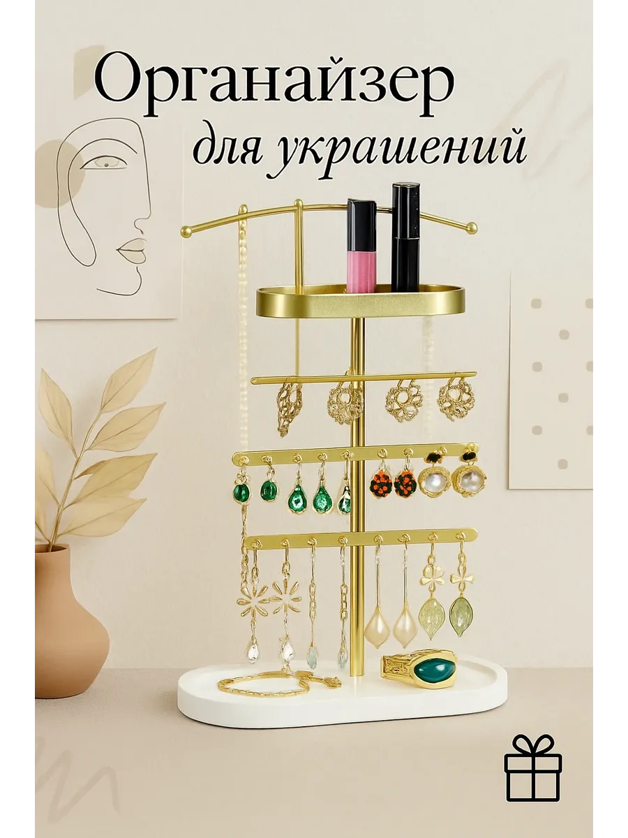 Органайзер для украшений и бижутерии шкатулка для хранения