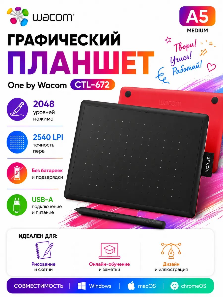 Графический планшет для рисования Intuos Medium CTL-672 A5