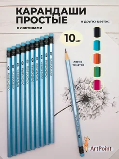 Карандаши простые для школы и офиса с ластиками набор 10 шт