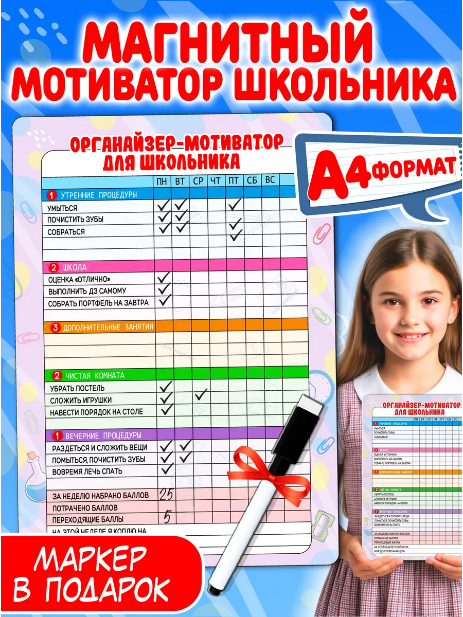 Магнитный мотиватор для школьников Планер с маркером