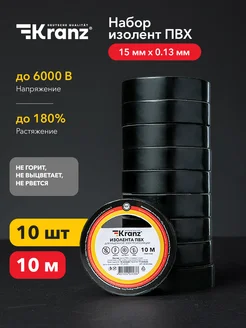 Изолента ПВХ набор 10 штук по 10 м эластичная