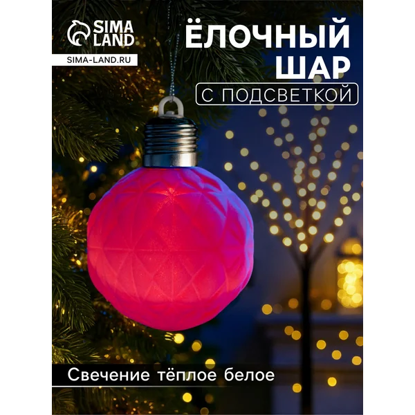 Елочный шар на елку, игрушка с подсветкой