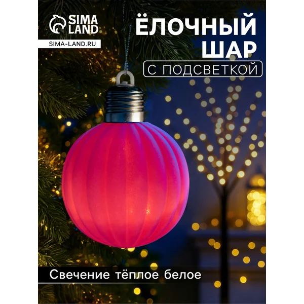 Елочный шар на елку, игрушка с подсветкой