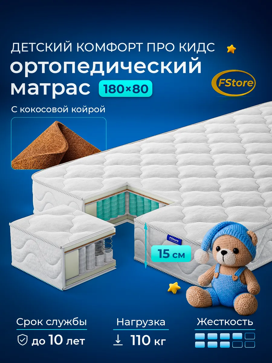 Матрас 180х80 Комфорт Про Кидс пружинный ортопедический