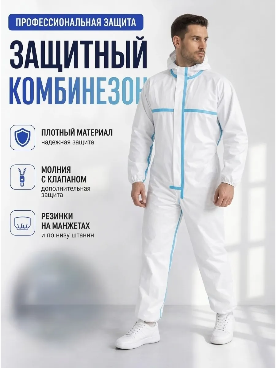 Комбинезон нетканый с бахилами, 48 размер плотность 60г/м2