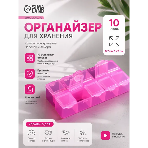 Органайзер для хранения мелочей