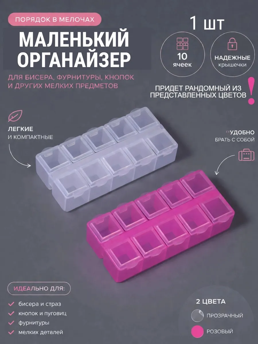 Органайзер для хранения мелочей