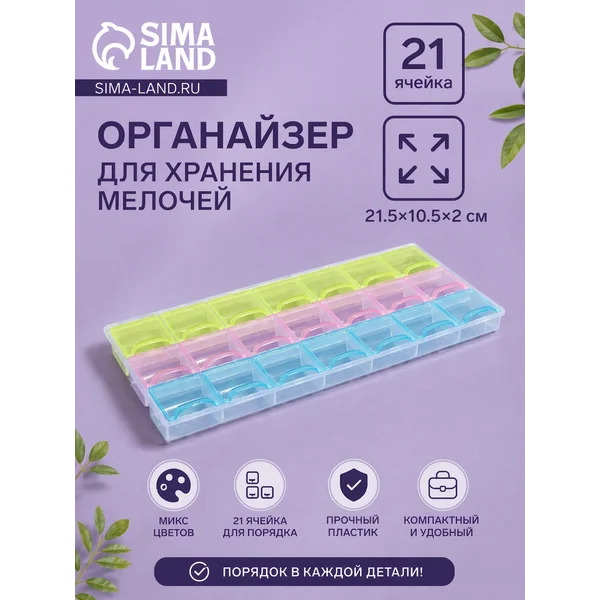 Органайзер для хранения мелочей