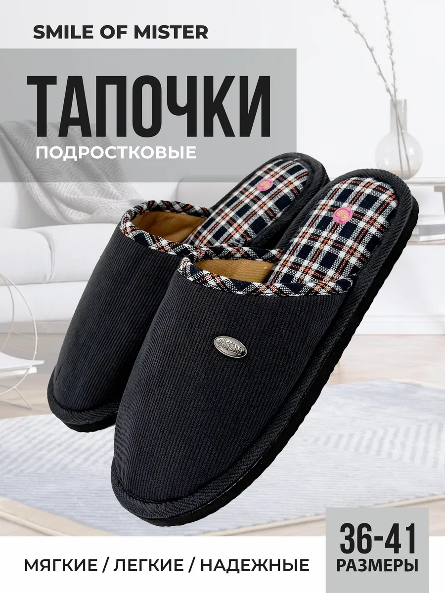 Тапочки для мальчика