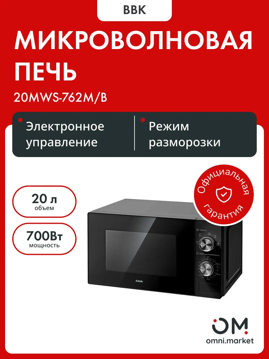 BBK Микроволновая печь 20MWS 762M B черная
