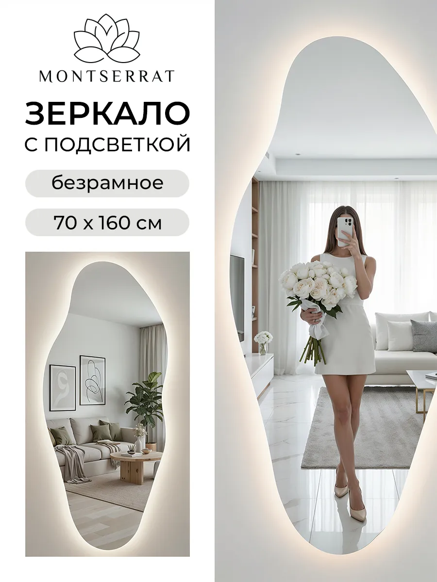 Зеркало настенное с подсветкой в ванную