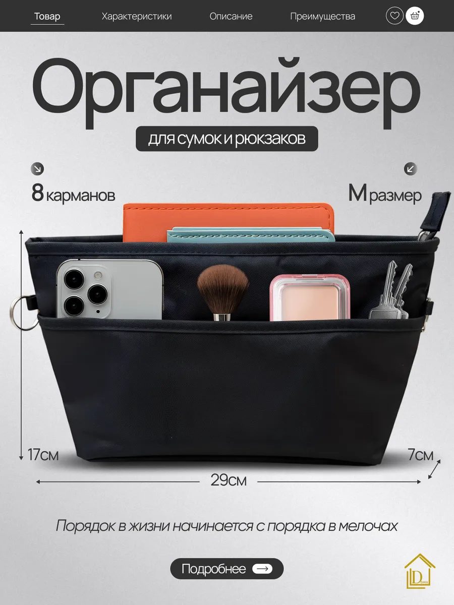 Органайзер мягкий для сумки и рюкзака вкладыш
