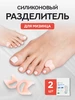 Фиксатор мизинца - разделитель для пальцев - 2шт MEDKING 173636616 купить за 133 ₽ в интернет‑магазине Wildberries