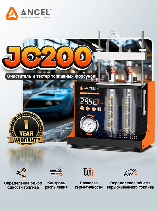 ANCEL JC200 стенд для чистки проверки форсунок 2-цилиндра, вариант, фото 2