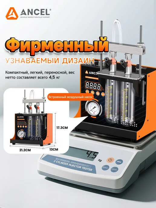 ANCEL JC200 стенд для чистки проверки форсунок 2-цилиндра, вариант, фото 5