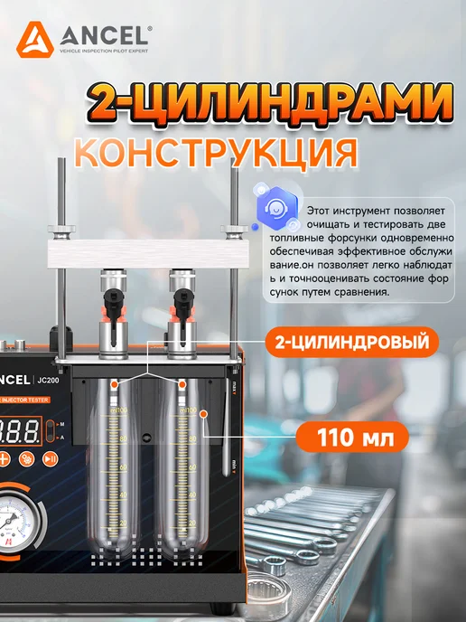 ANCEL JC200 стенд для чистки проверки форсунок 2-цилиндра, вариант, фото 6