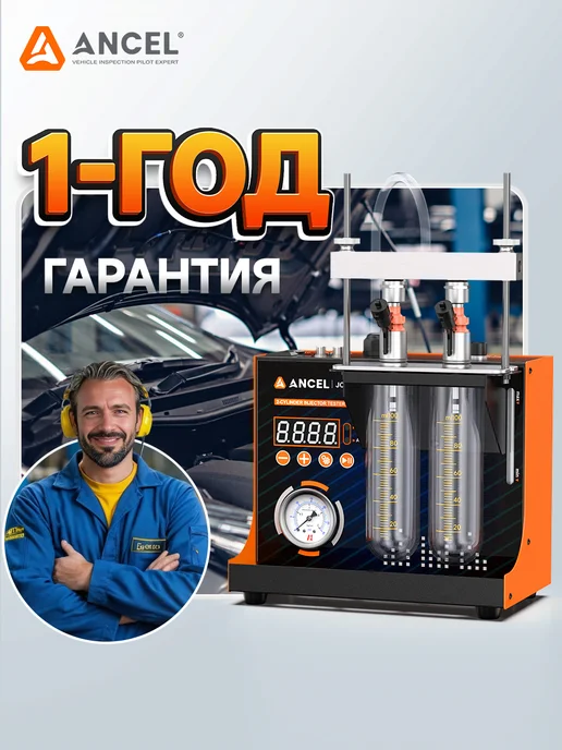 ANCEL JC200 стенд для чистки проверки форсунок 2-цилиндра, вариант, фото 8
