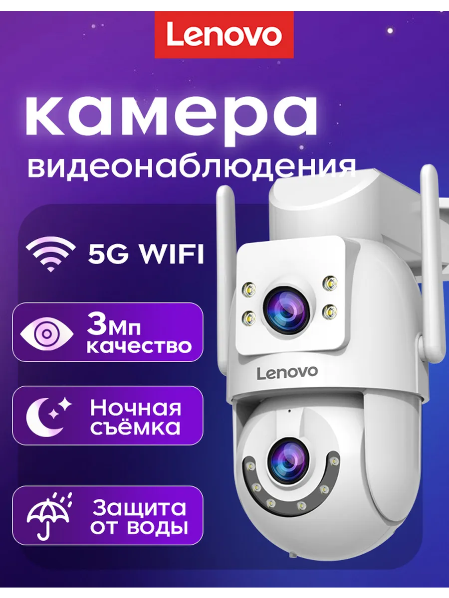 Камера наружного наблюдения с 5g WiFi