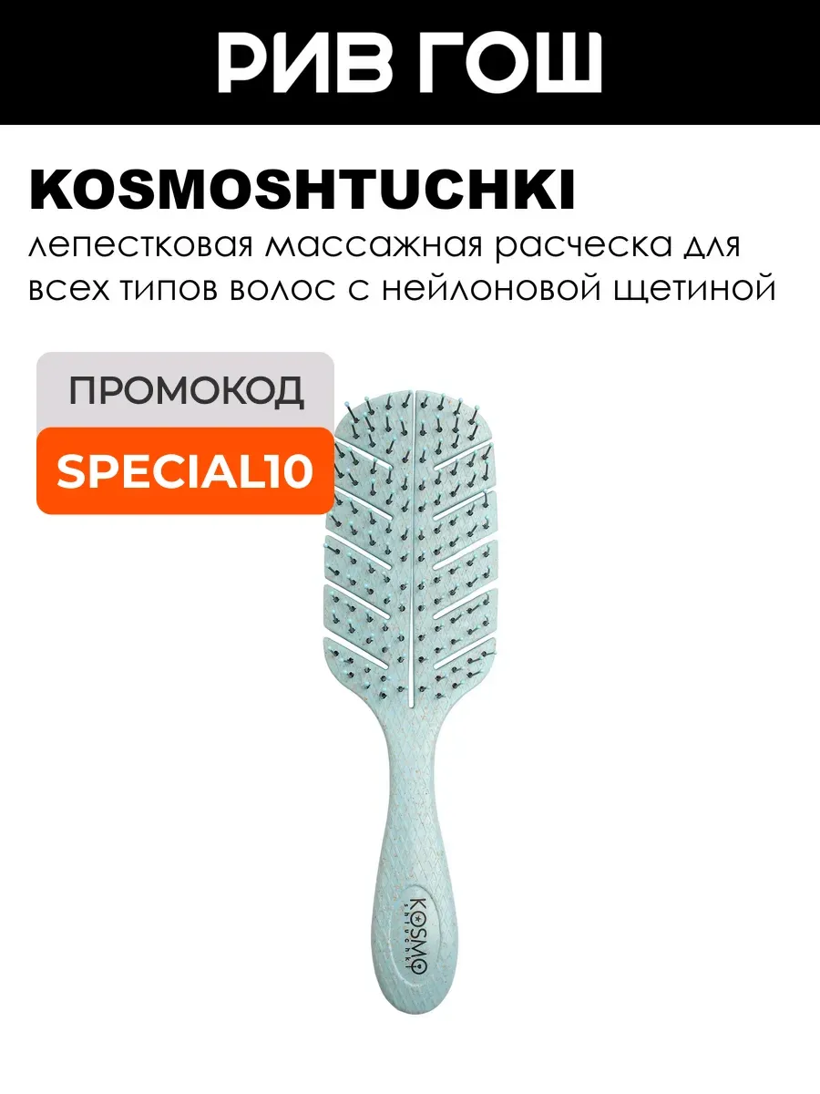 Расческа БИО лепестковая, голубая