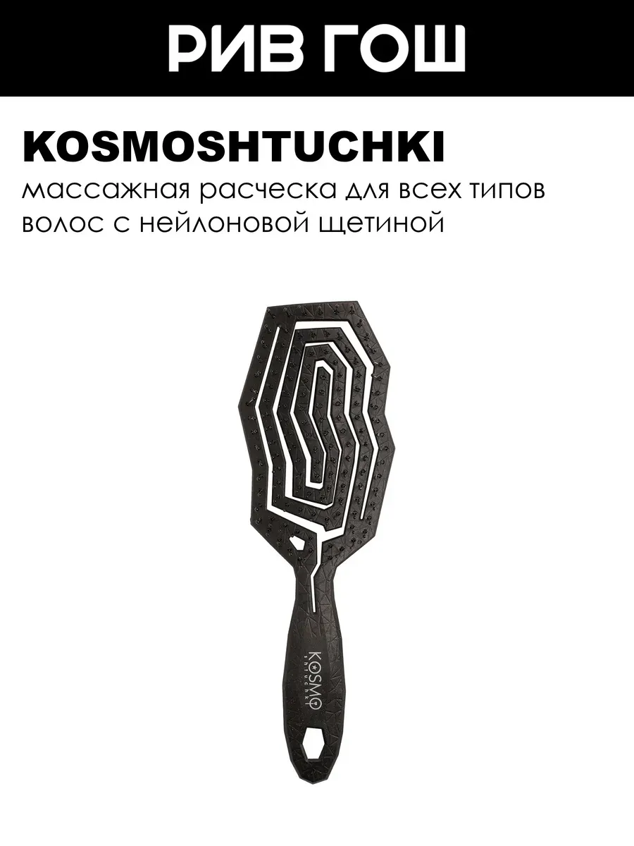 Расческа БИО геометрия, черная
