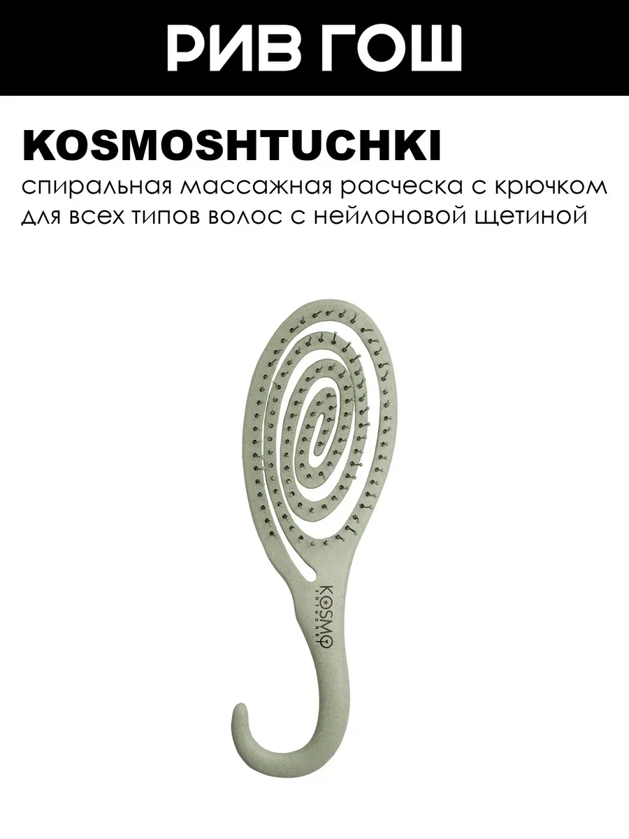Расческа БИО с крючком, зеленая