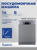 Посудомоечная машина DWF-614 6 M БИРЮСА 502417686 купить за 20 042 ₽ в интернет‑магазине Wildberries