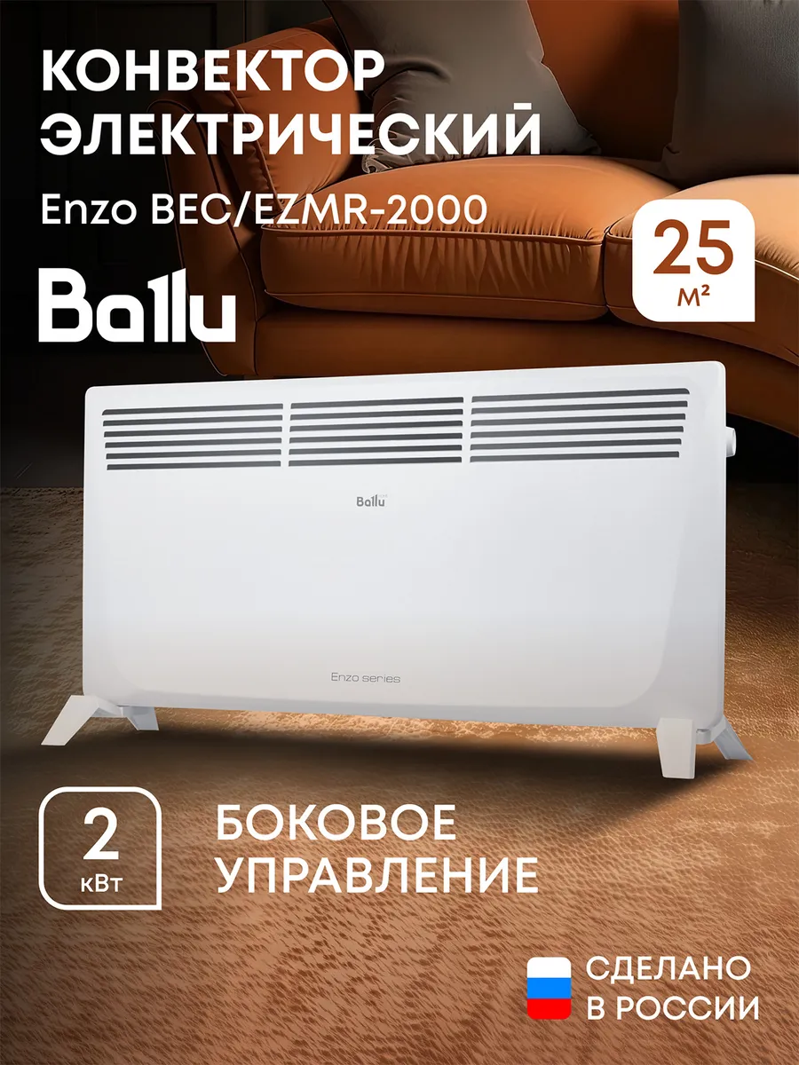 Конвектор Enzo BEC EZMR-2000 (Боковое управление)
