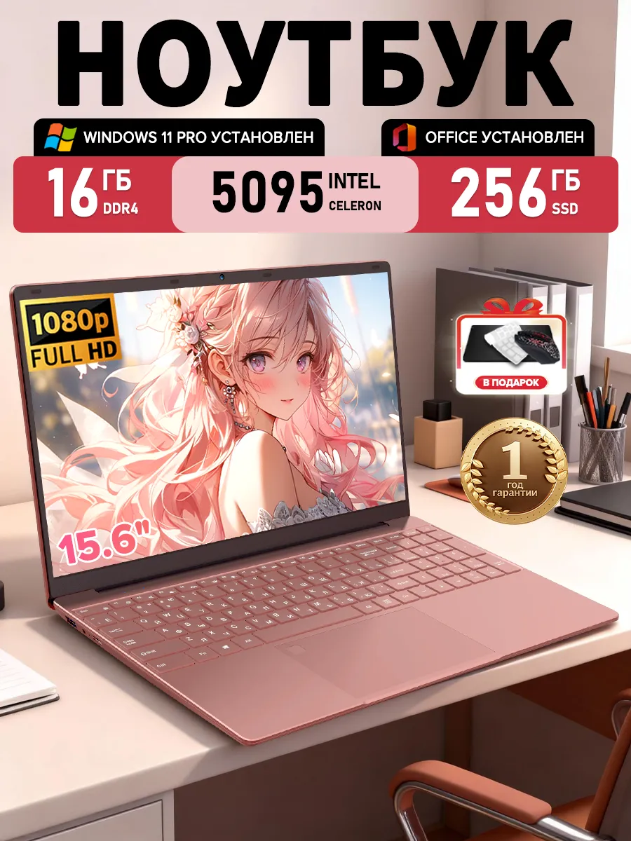 Ноутбук 15.6" Intel N5095, 16/256ГБ SSD для учёбы и работы